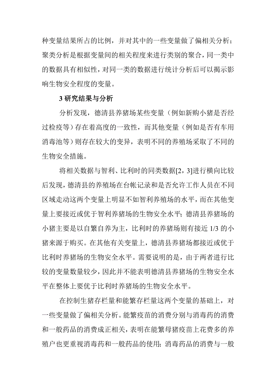 hbzj企_业安全管理论文畜牧业经济管理论文畜牧业发展论文：基于生猪养殖_第3页