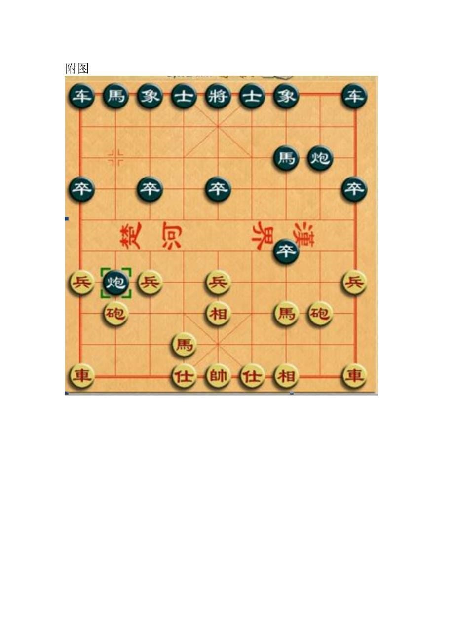 毕业设计任务书 中国象棋_第5页