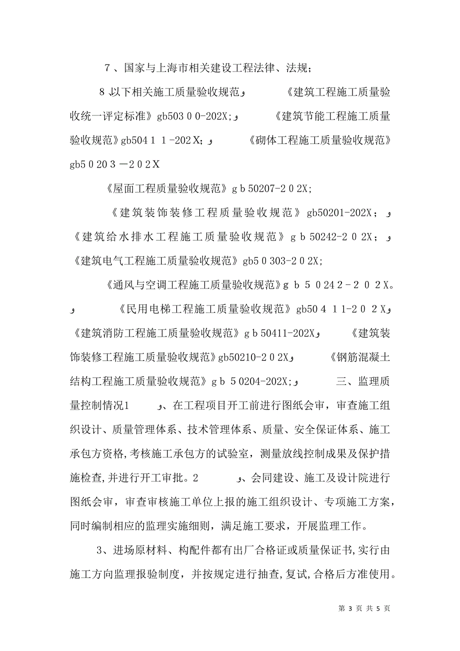 竣工安全评估报告_第3页