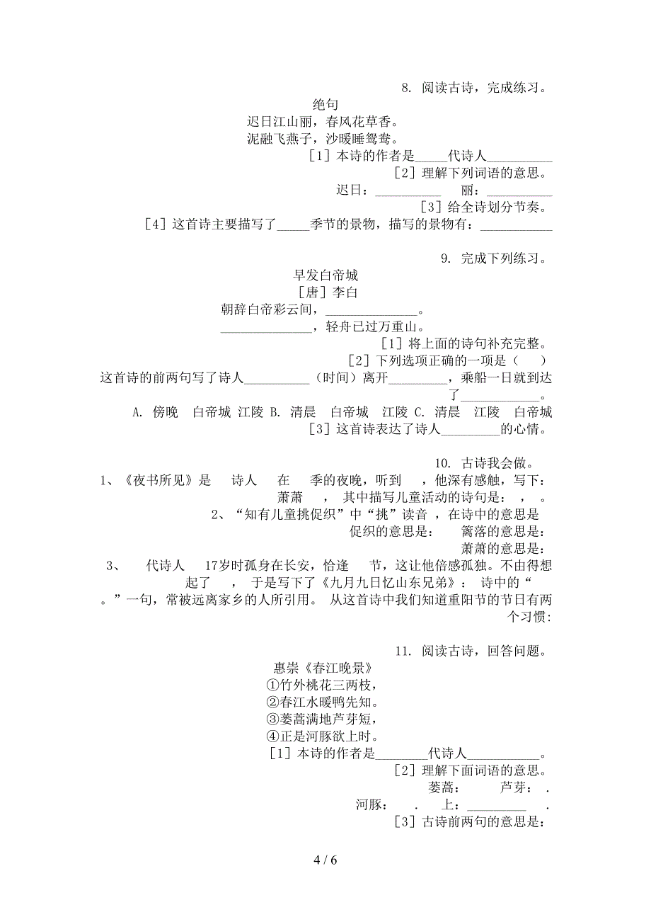 三年级沪教版语文上册诗词阅读理解知识点专项练习_第4页