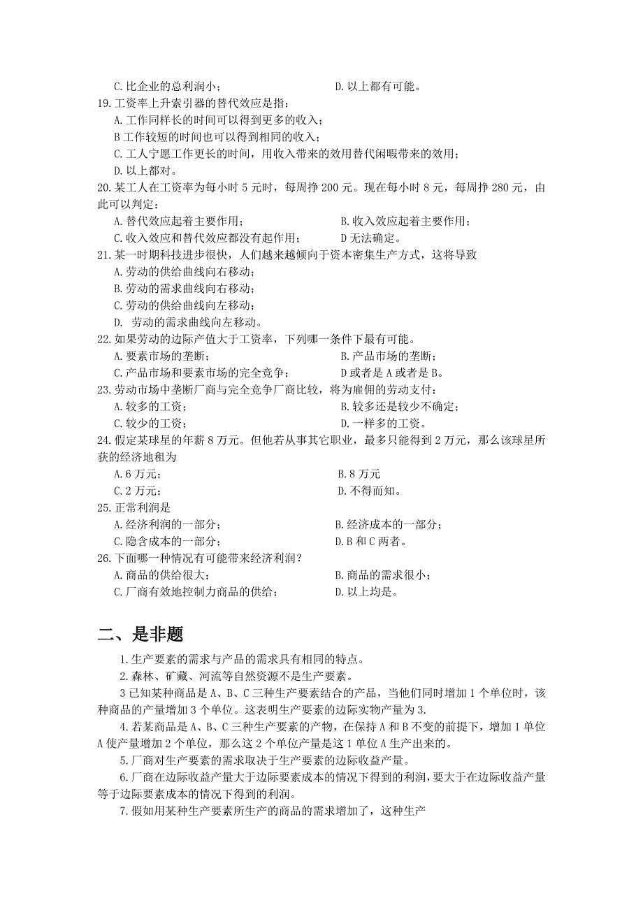 第七章 生产要素的价格决定和收入分配_第3页