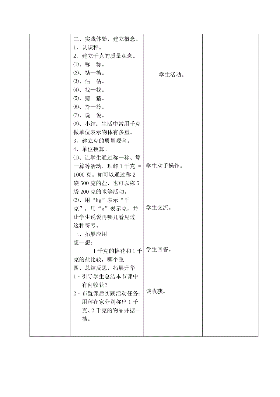 贞元镇集体备课三年级数学第三单元活页教案有多重_第2页