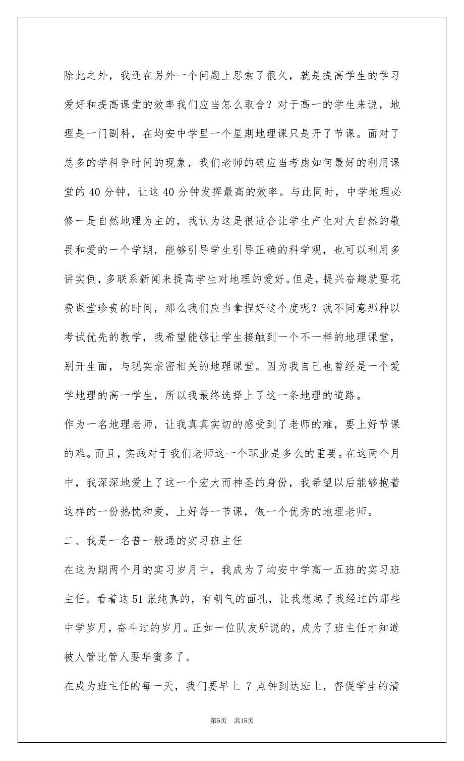 地理教师实习报告(共3篇)_第5页