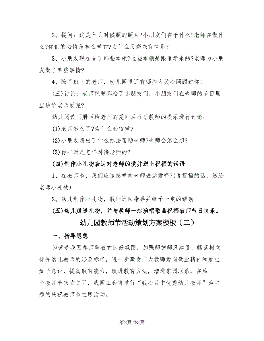 幼儿园教师节活动策划方案模板（二篇）_第2页