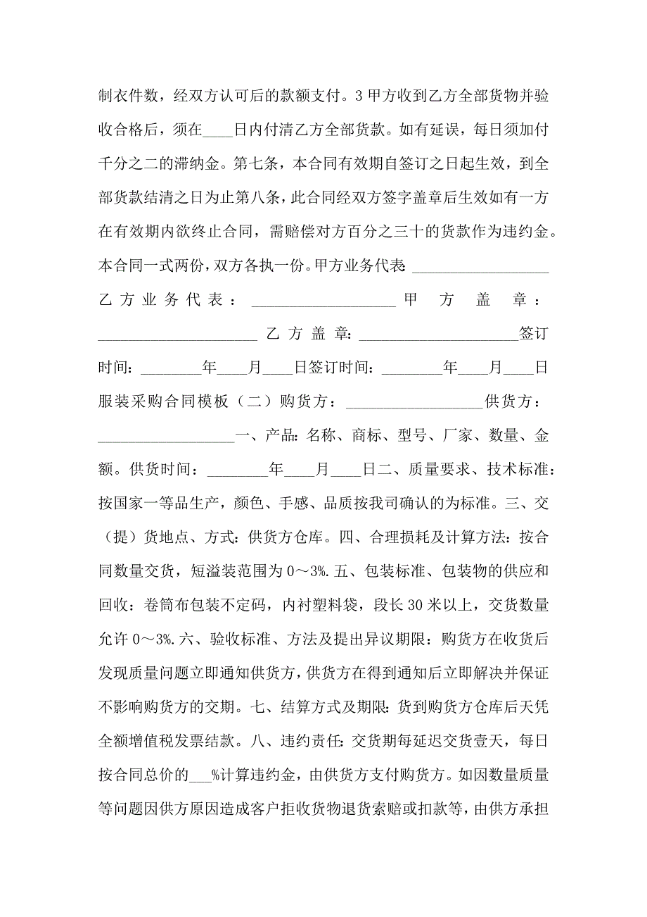 服装采购合同书模板_第2页