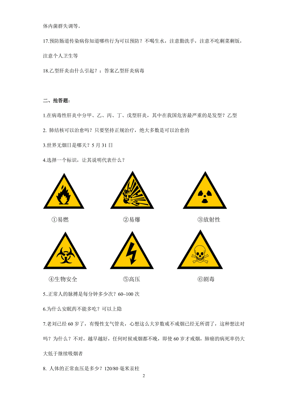 健康素养基本知识与技能知识竞赛题_第2页