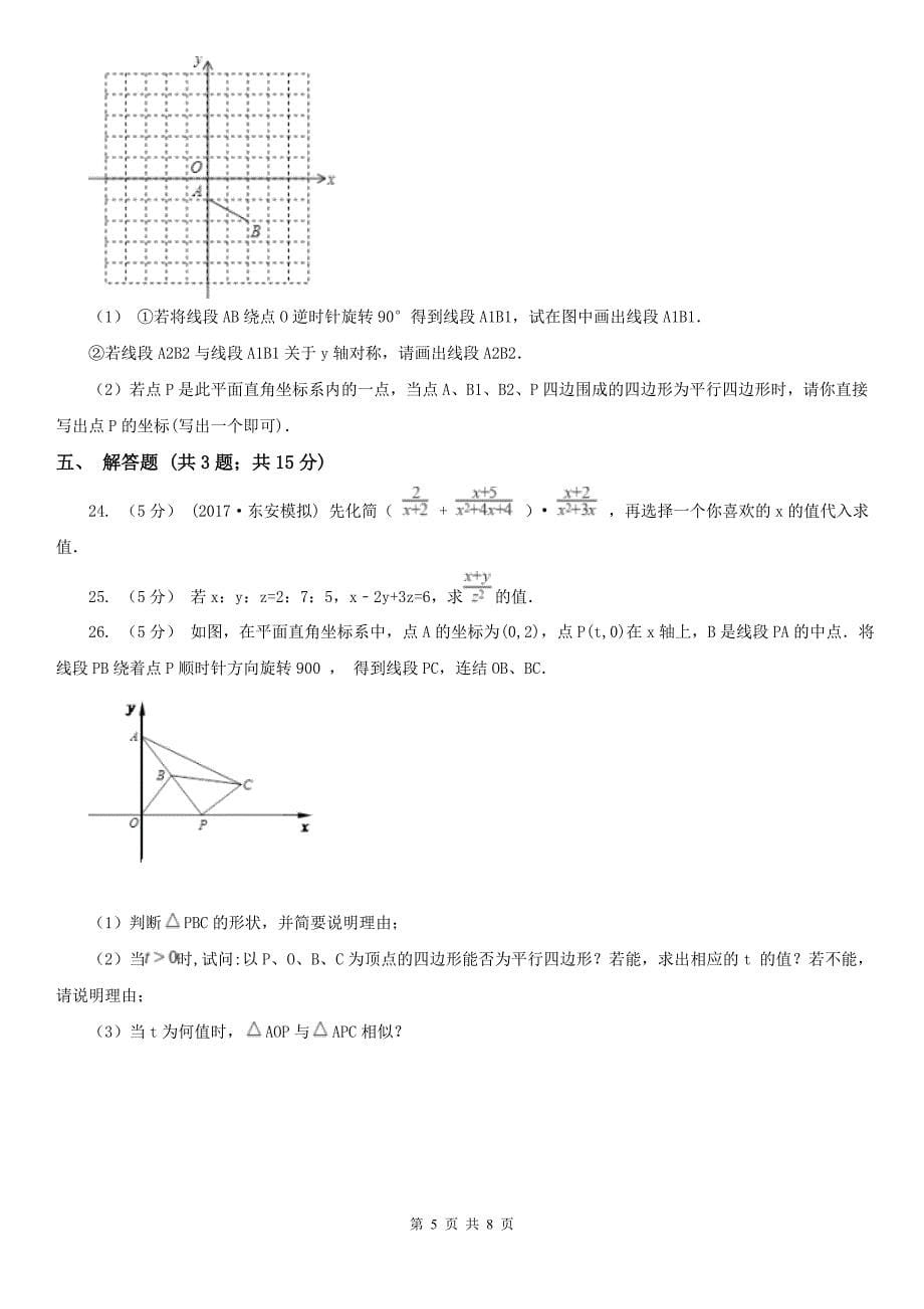 云南省西双版纳傣族自治州八年级上学期末数学试卷_第5页