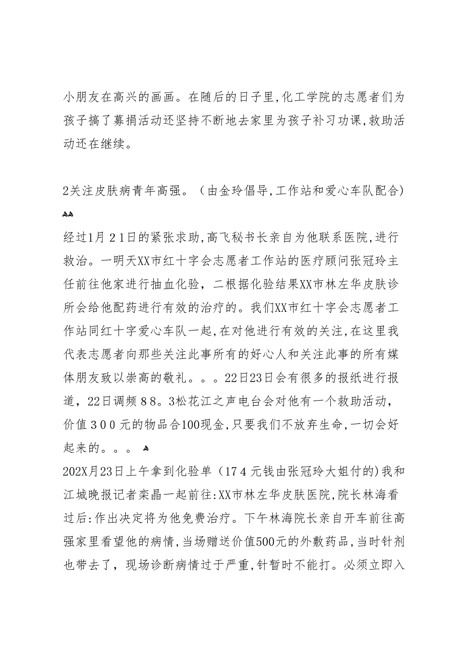 市红十字会志愿者工作站上半年工作总结_第2页