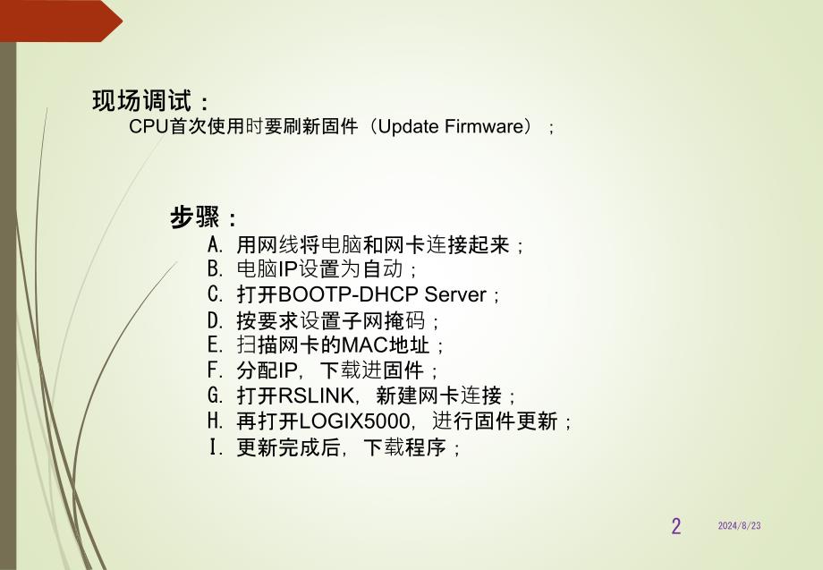 AB PLC调试总结PPT演示课件_第2页