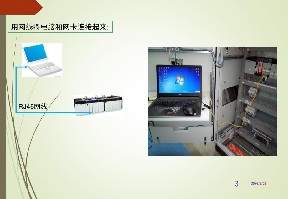 AB PLC调试总结PPT演示课件_第3页