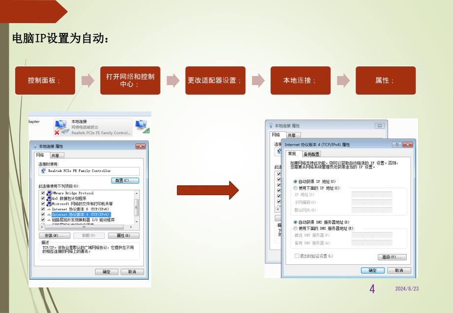 AB PLC调试总结PPT演示课件_第4页