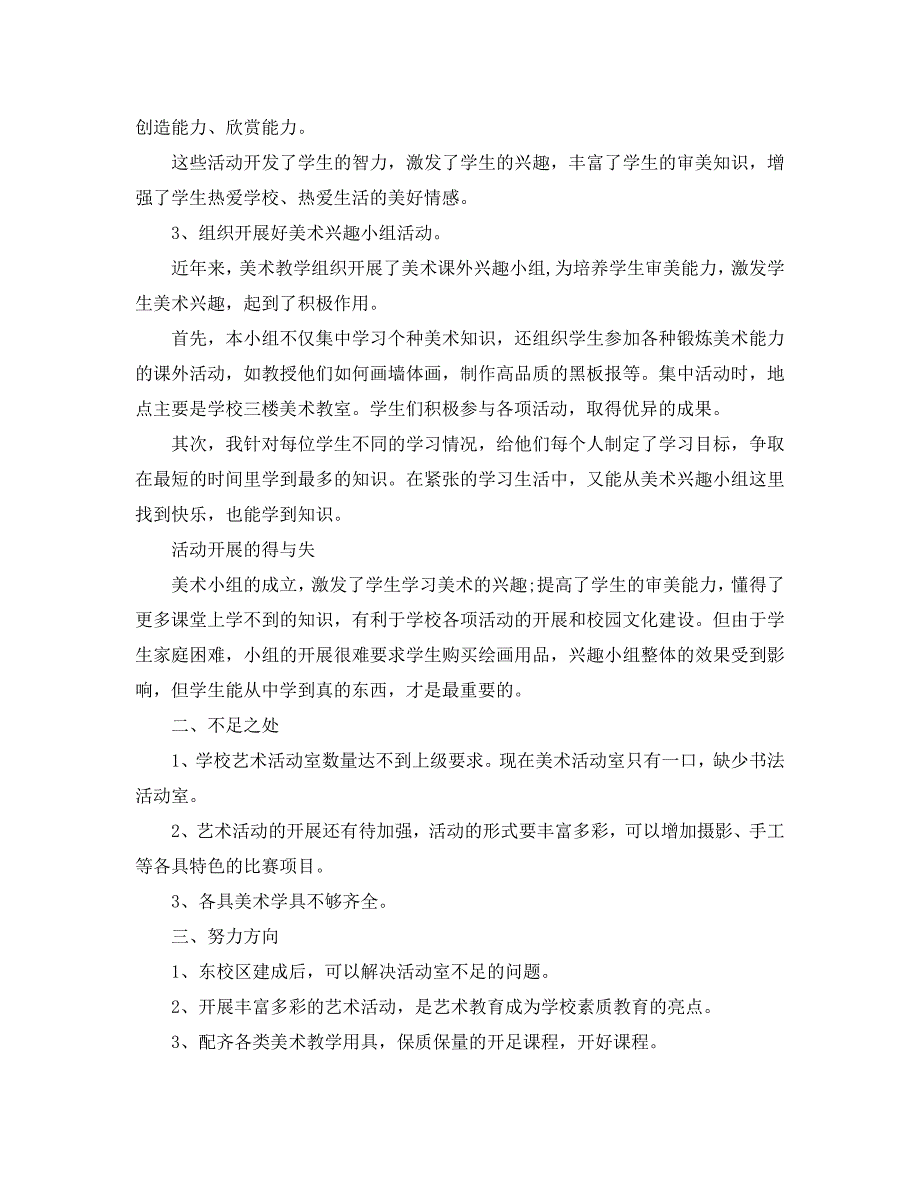 教学工作总结-六年级上册美术教学工作总结_第2页