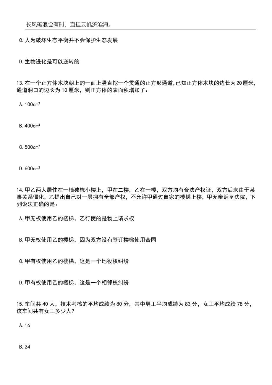 2023年安徽阜阳阜南县招考聘用社区工作者38人笔试题库含答案解析_第5页