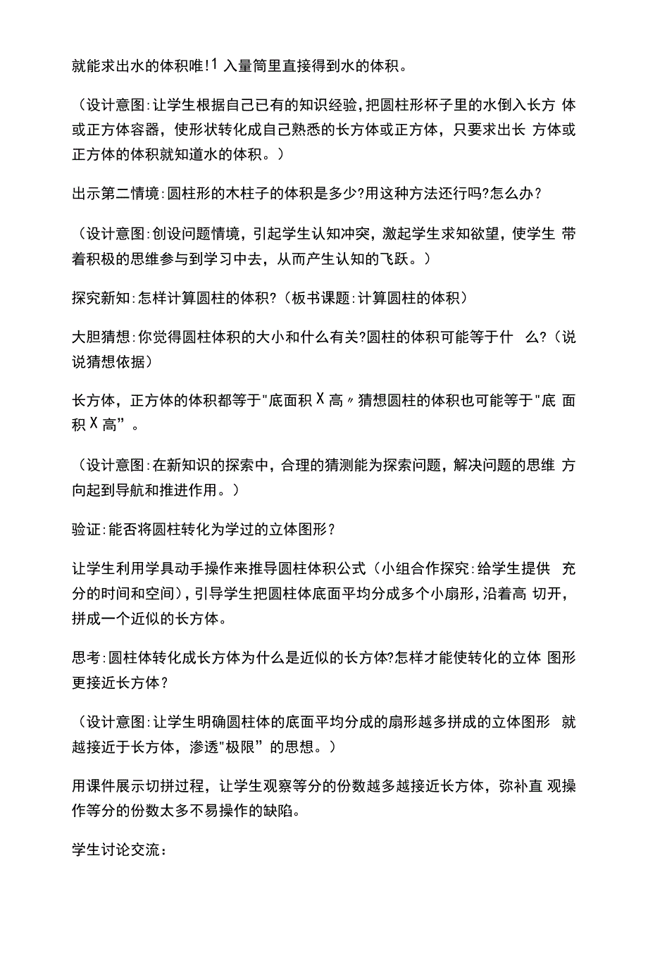 圆柱的体积教案--【教学参考】_第2页