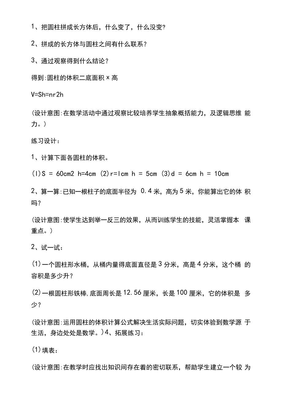 圆柱的体积教案--【教学参考】_第3页