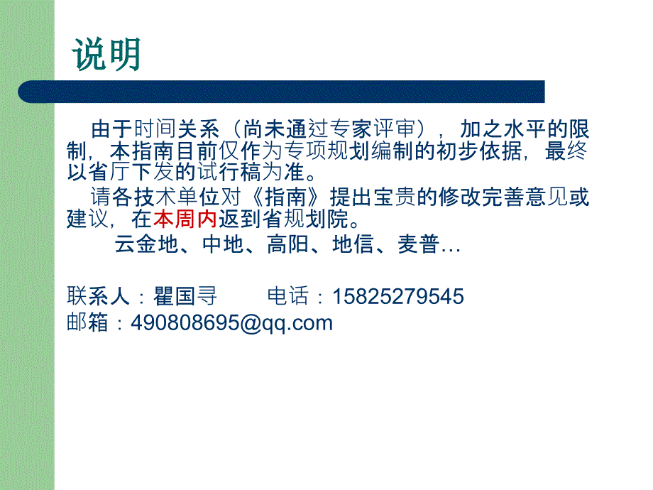 云南省低丘缓坡土地综合开发利用专项规划技术指南10-30_第2页