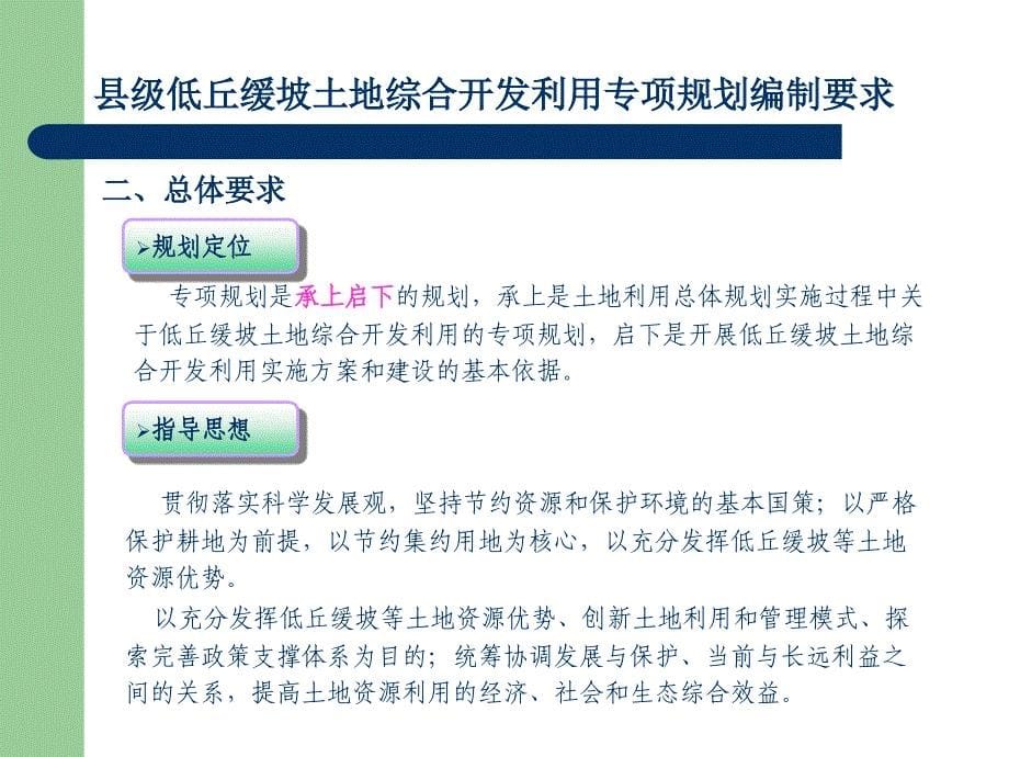 云南省低丘缓坡土地综合开发利用专项规划技术指南10-30_第5页