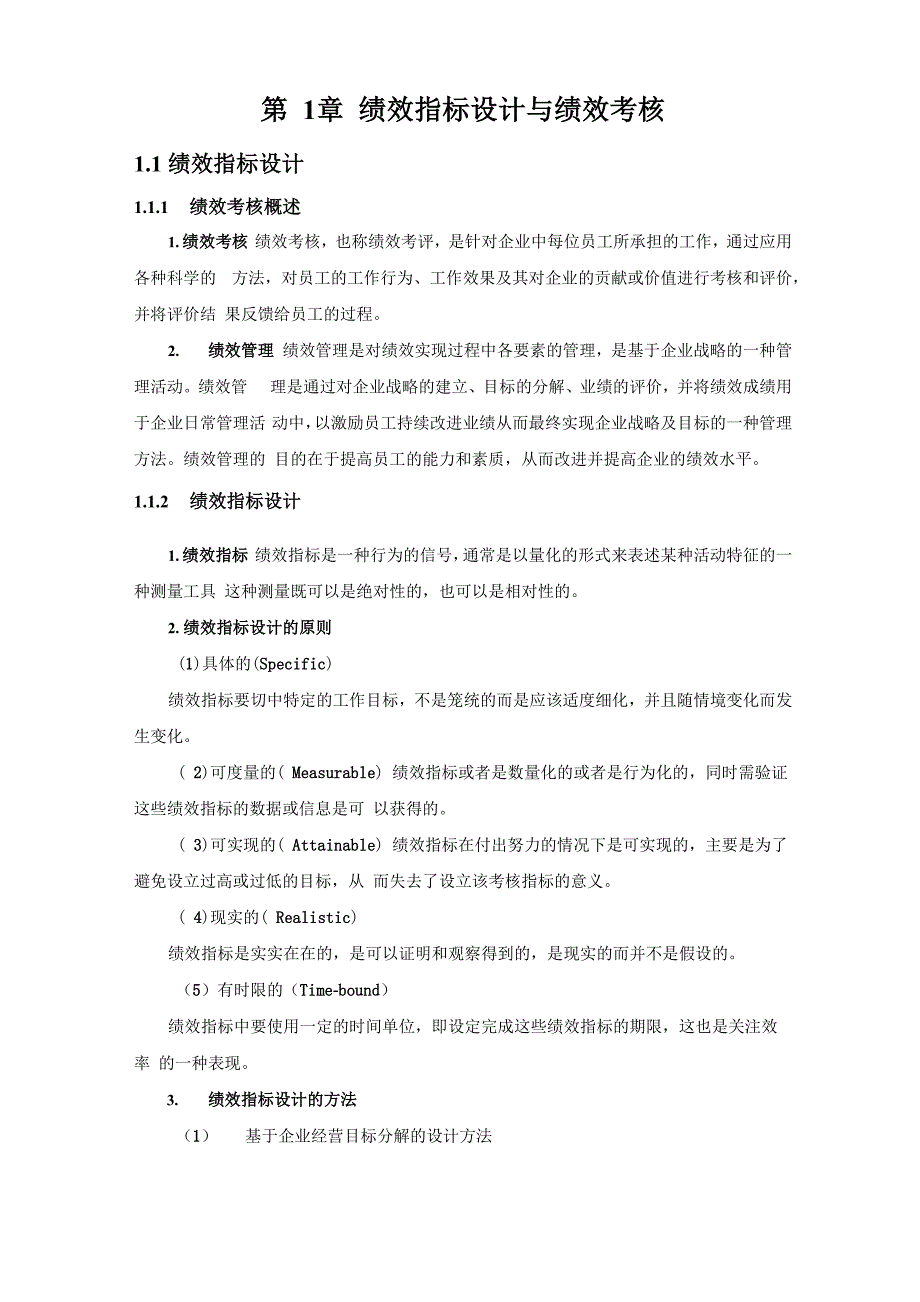 设备管理人员绩效考核及考核指标_第3页