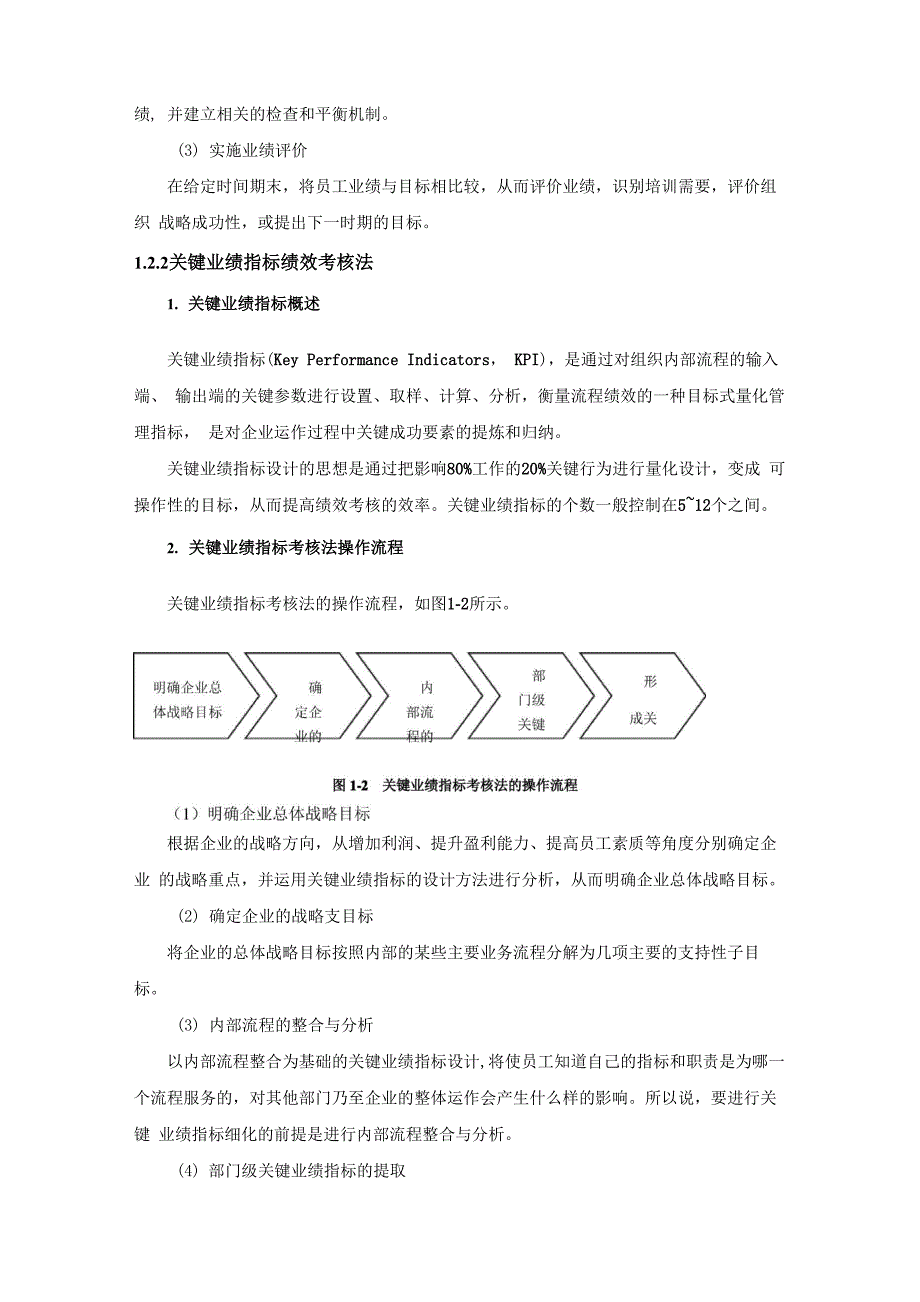 设备管理人员绩效考核及考核指标_第5页