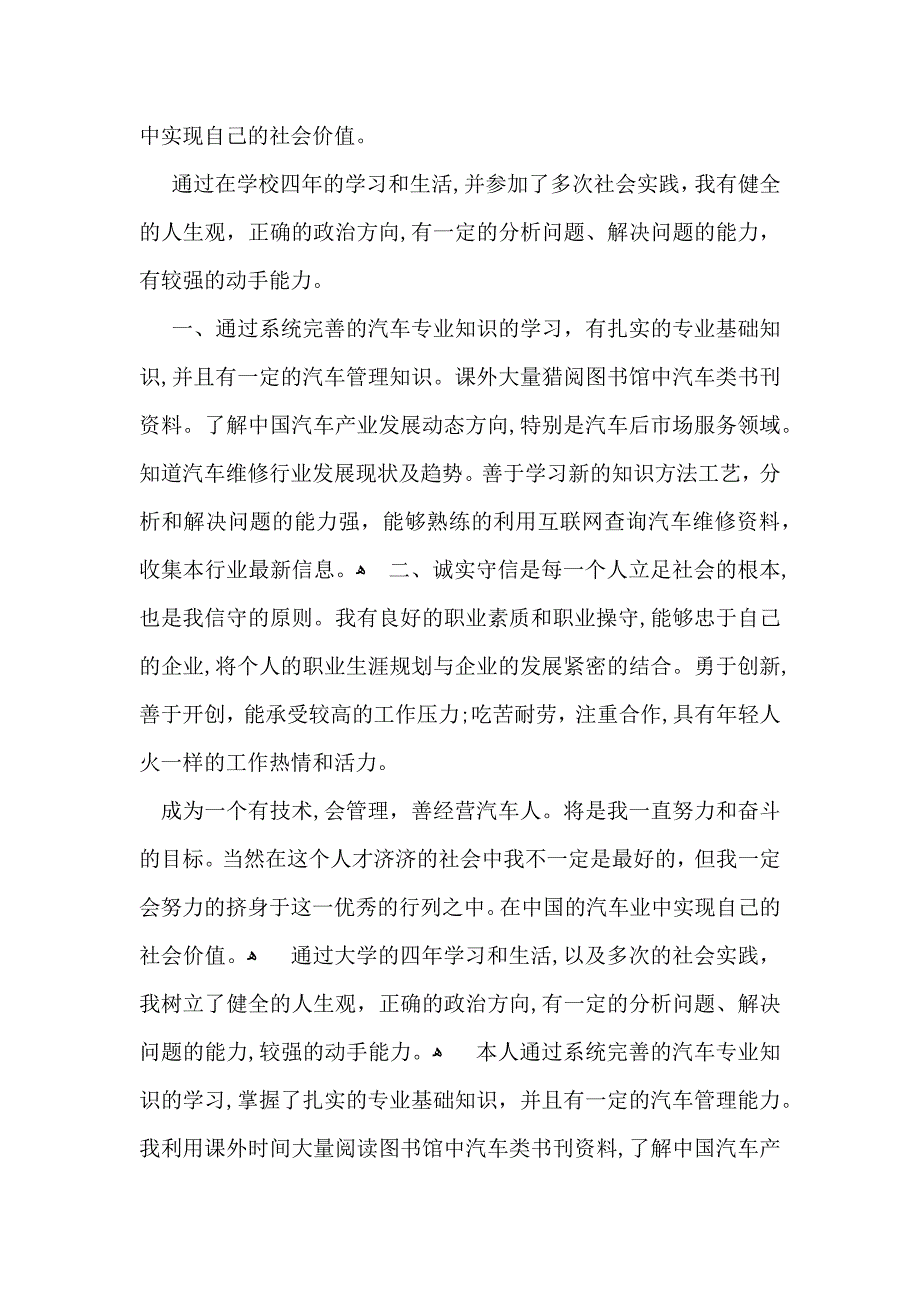 推荐毕业生登记表自我鉴定模板汇编5篇_第3页