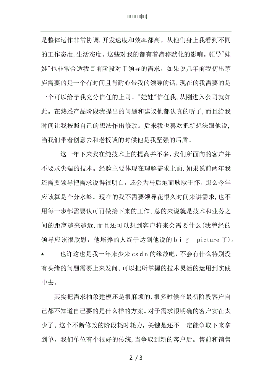 程序员个人工作总结_第2页