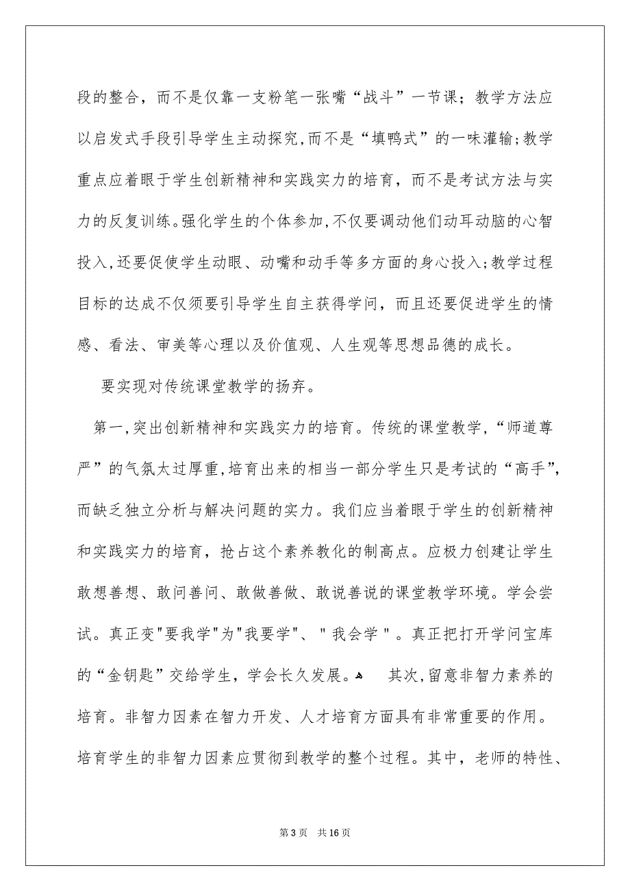 老师学习教化理论心得体会通用5篇_第3页