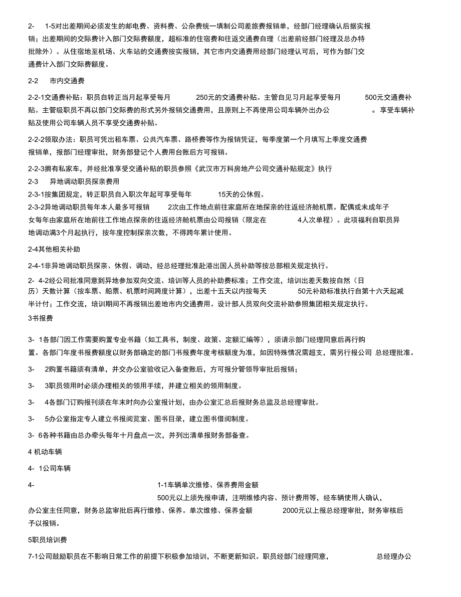 标杆企业费用报销管理规定_第3页