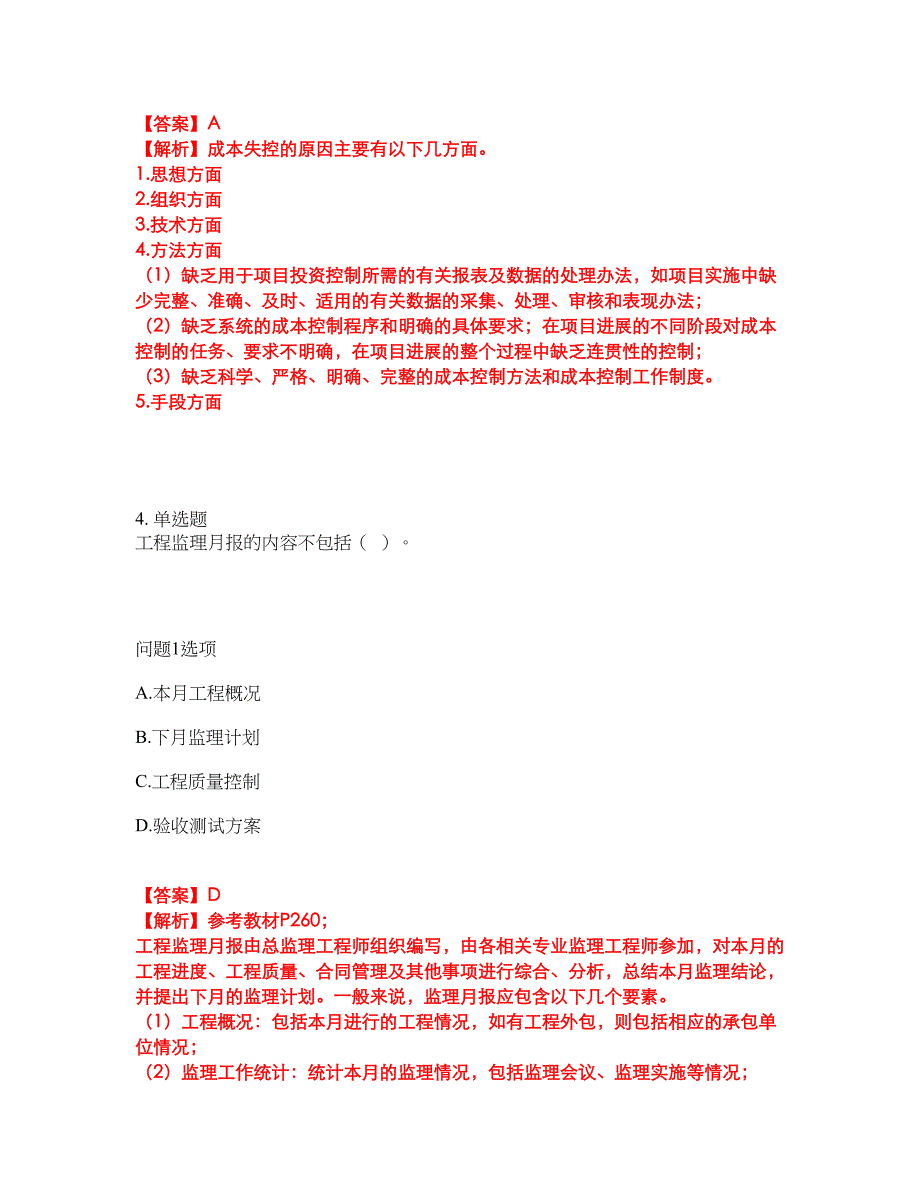 2022年软考-信息系统监理师考前模拟强化练习题32（附答案详解）_第3页