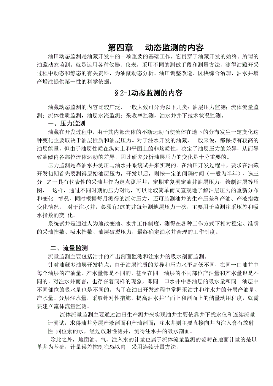 第四章 动态监测的内容_第1页