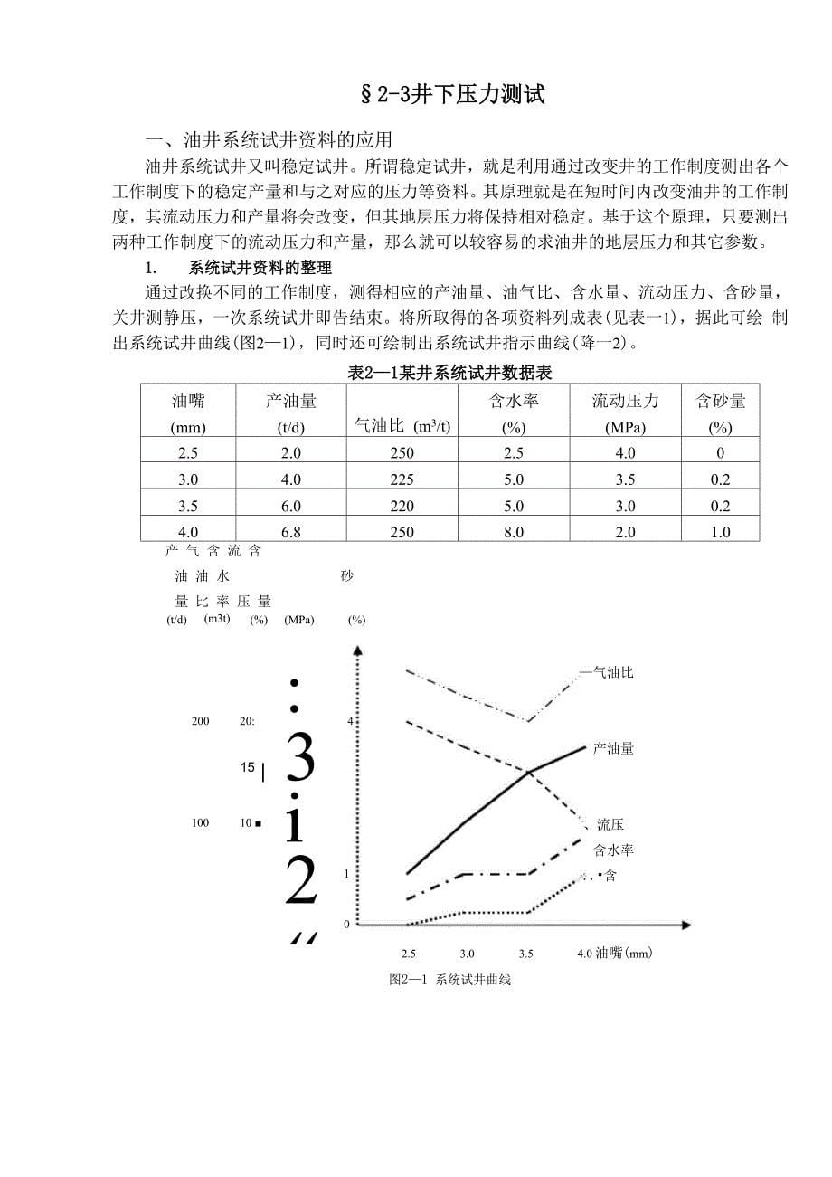 第四章 动态监测的内容_第5页