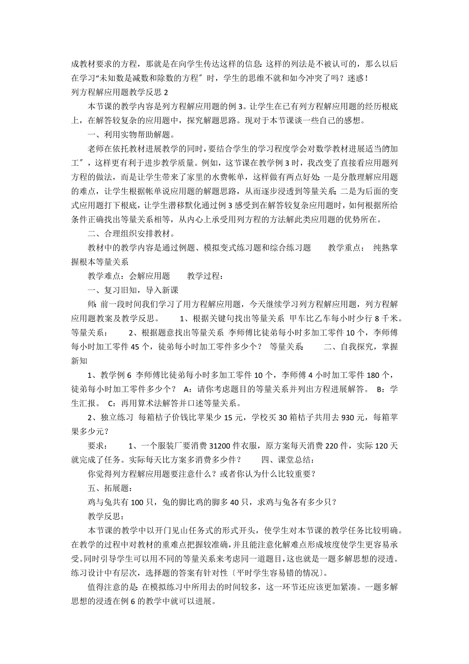 列方程解应用题教学反思12篇_第2页