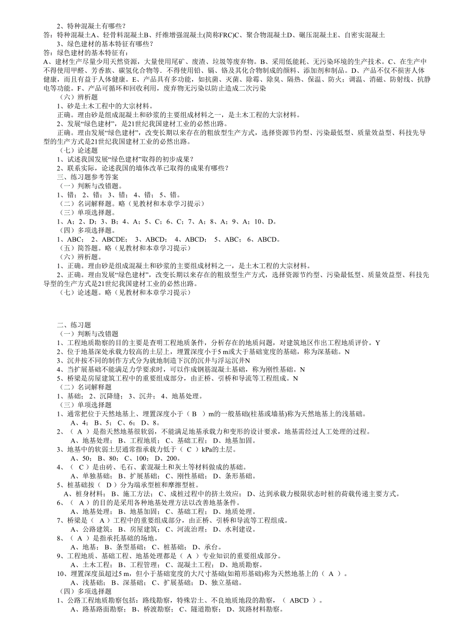 土木工程概论考试复习题(带简答题答案的)_第3页