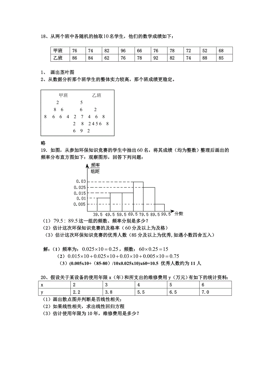 抽样的方法试题_第3页