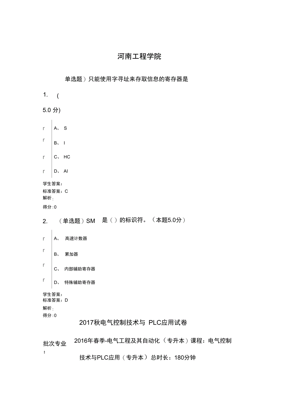 电气控制技术与PLC应用(专升本)_第1页