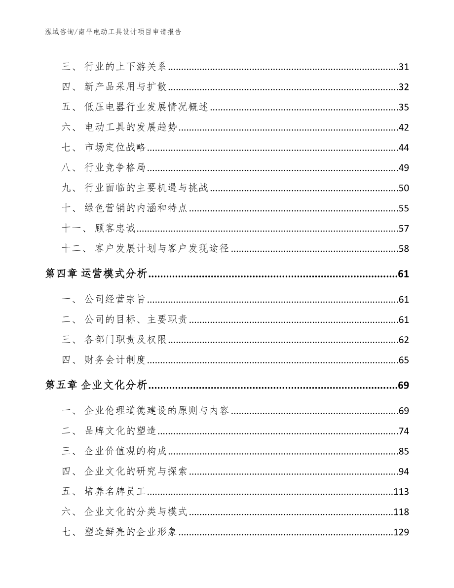 南平电动工具设计项目申请报告_第3页