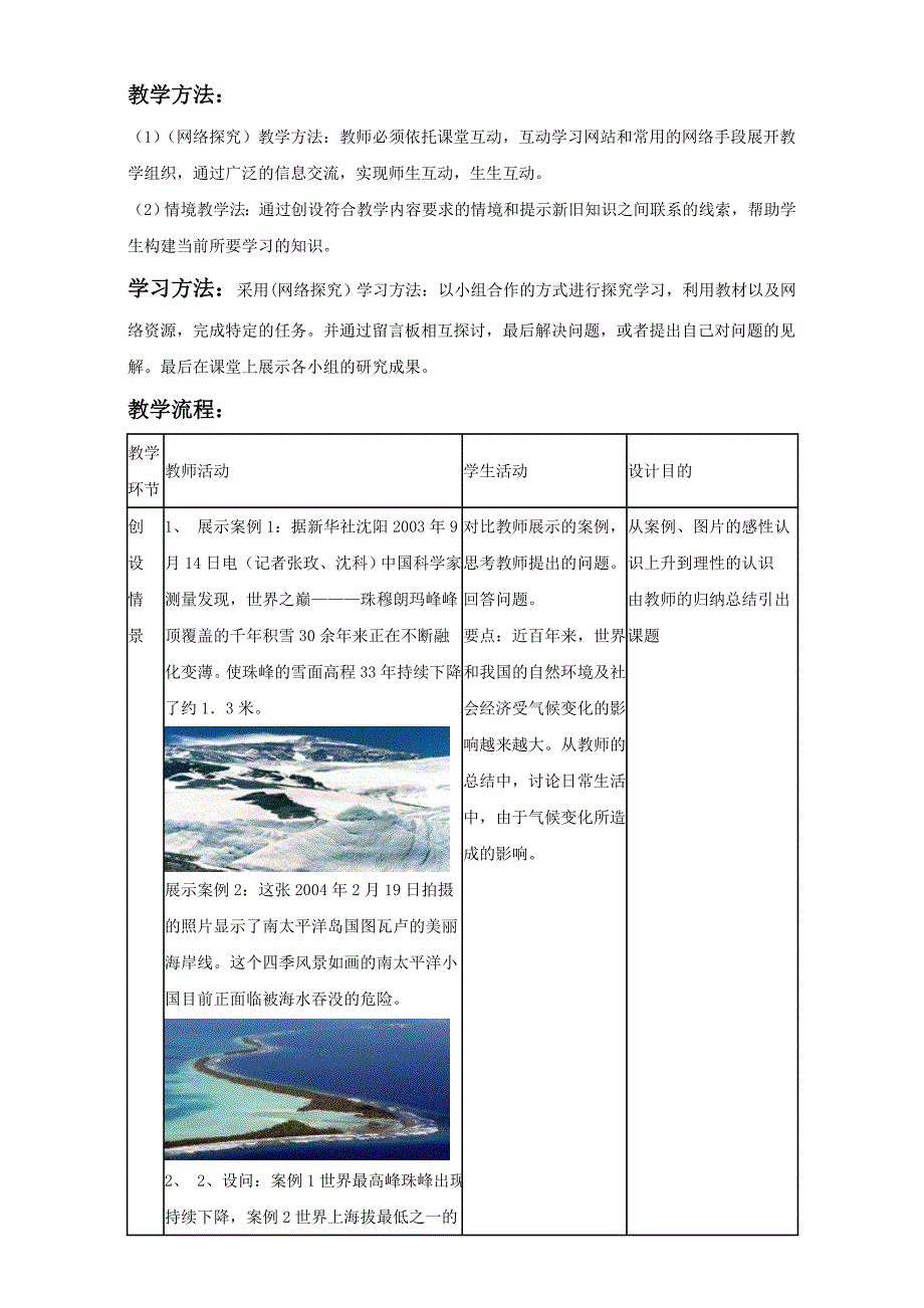 新教材 地理人教版一师一优课必修一教学设计：第二章 第四节全球气候变化2 Word版含答案_第2页