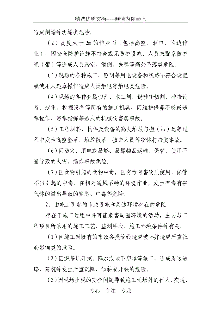 南堰小区安全生产事故综合应急预案_第3页