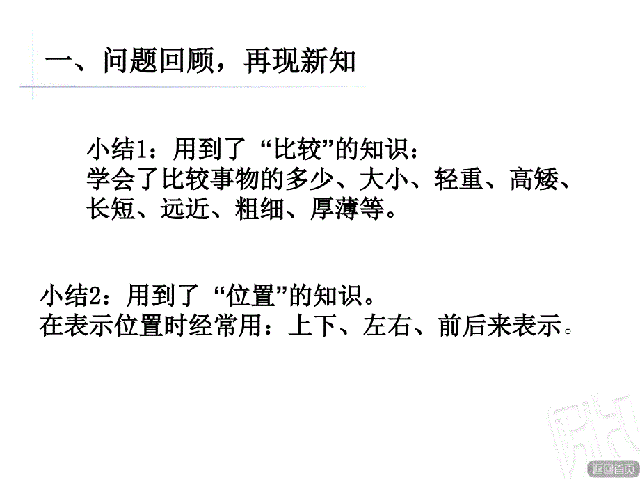 分类与比较认识位置课件_第3页