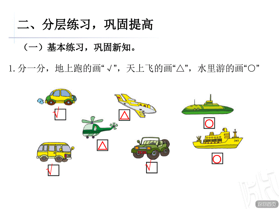 分类与比较认识位置课件_第4页