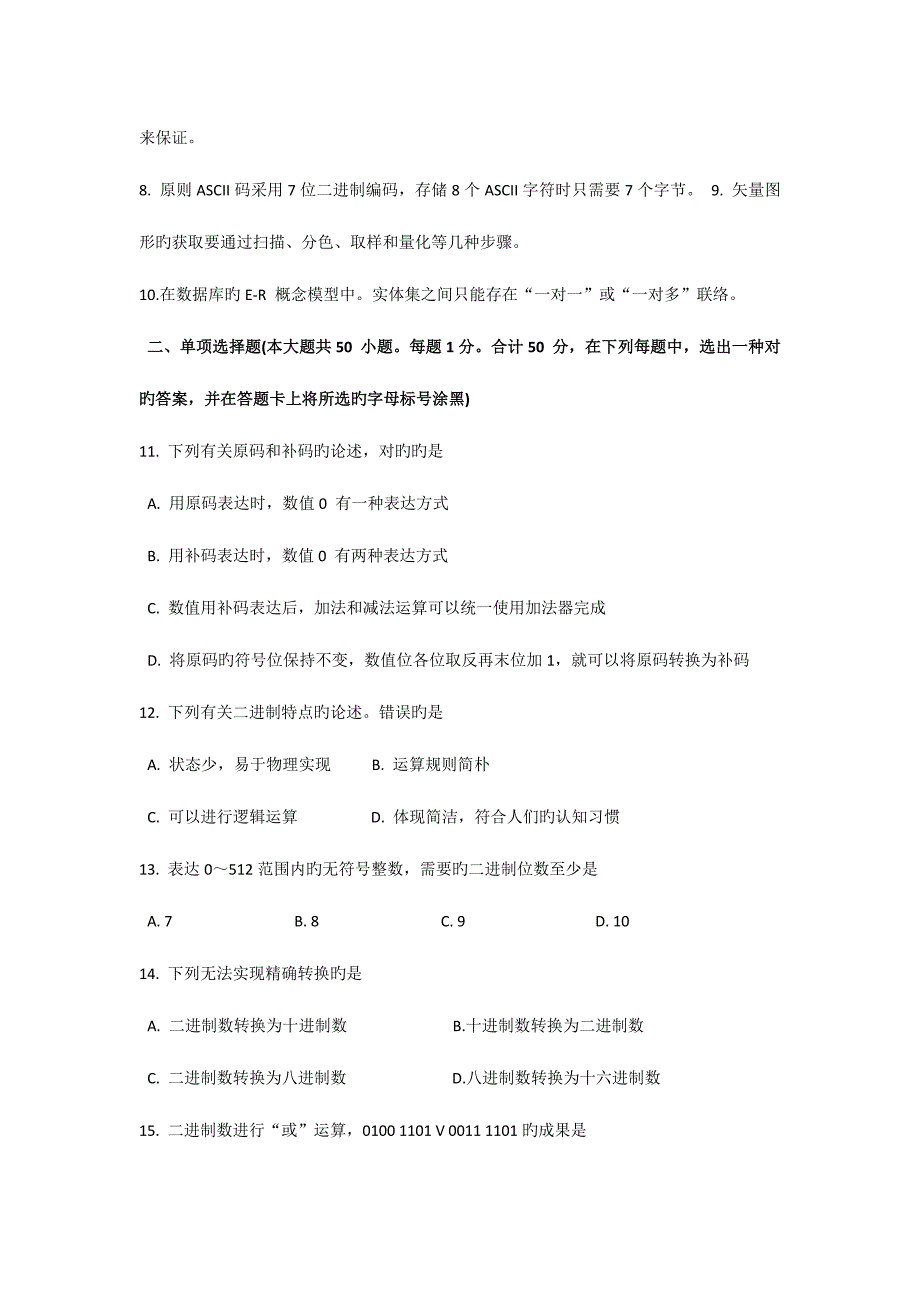 2023年江苏专转本计算机真题及答案全解_第2页