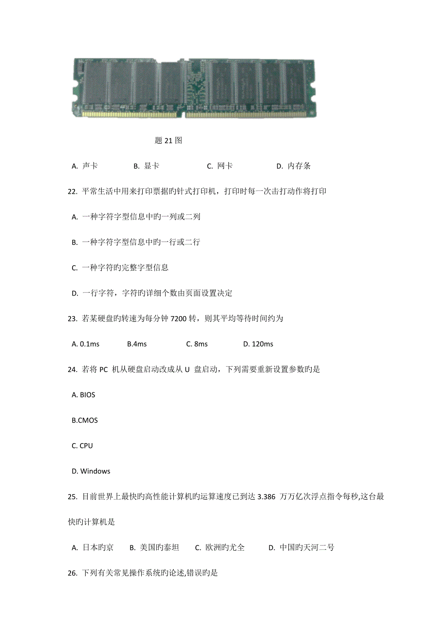 2023年江苏专转本计算机真题及答案全解_第4页