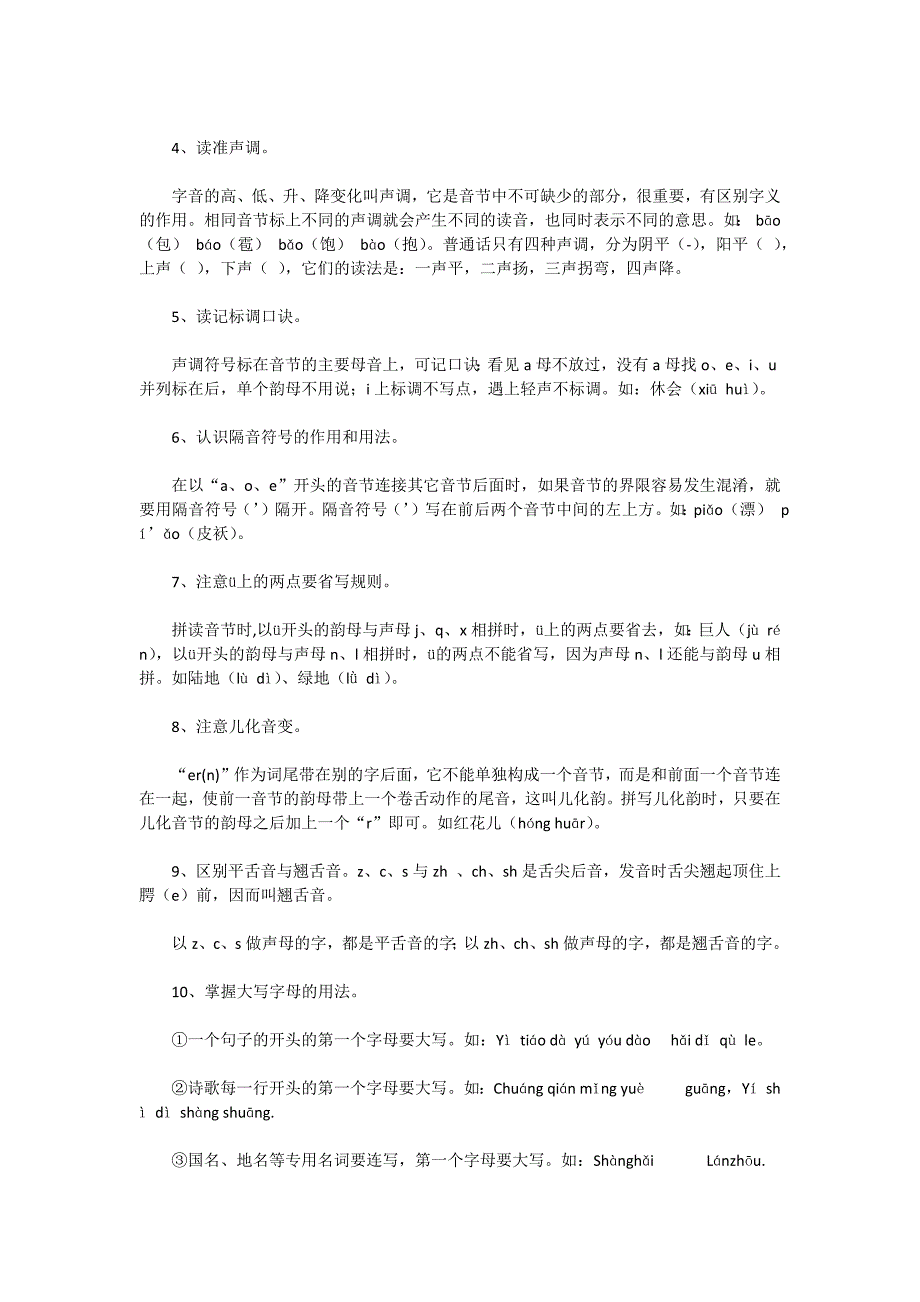 小学语文知识点总结(一到六年级)_第2页