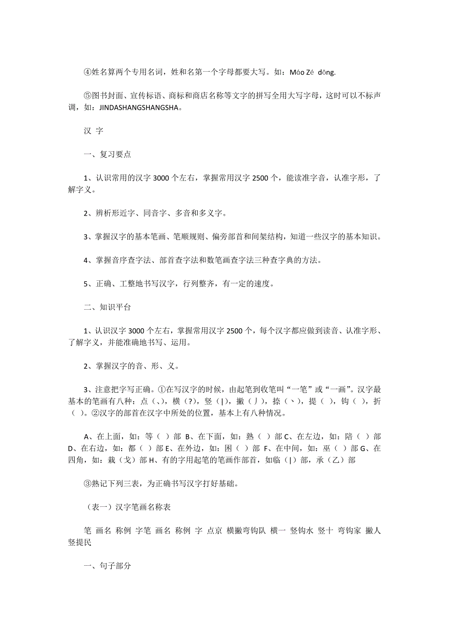 小学语文知识点总结(一到六年级)_第3页