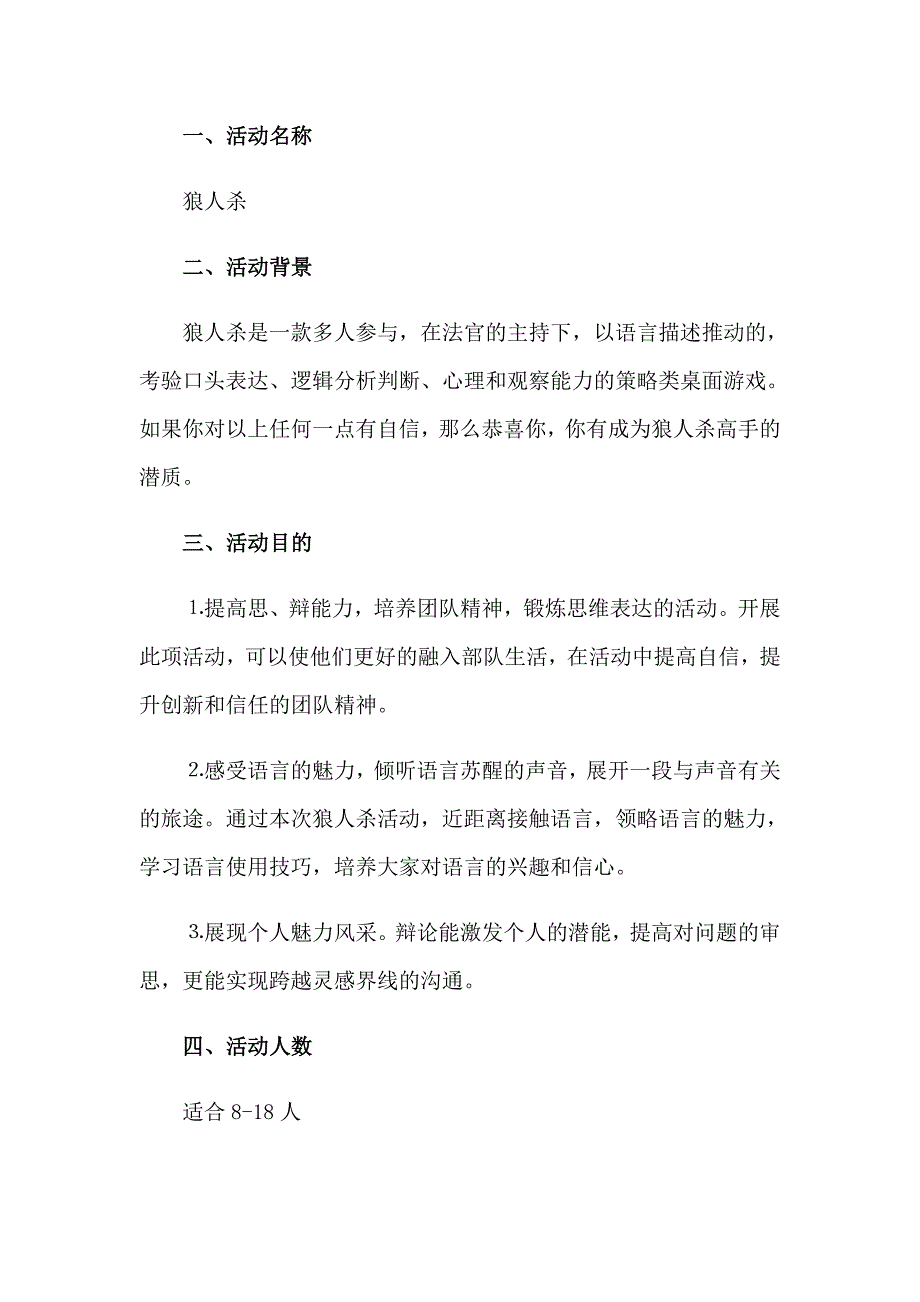 关于活动方案模板集锦8篇_第3页