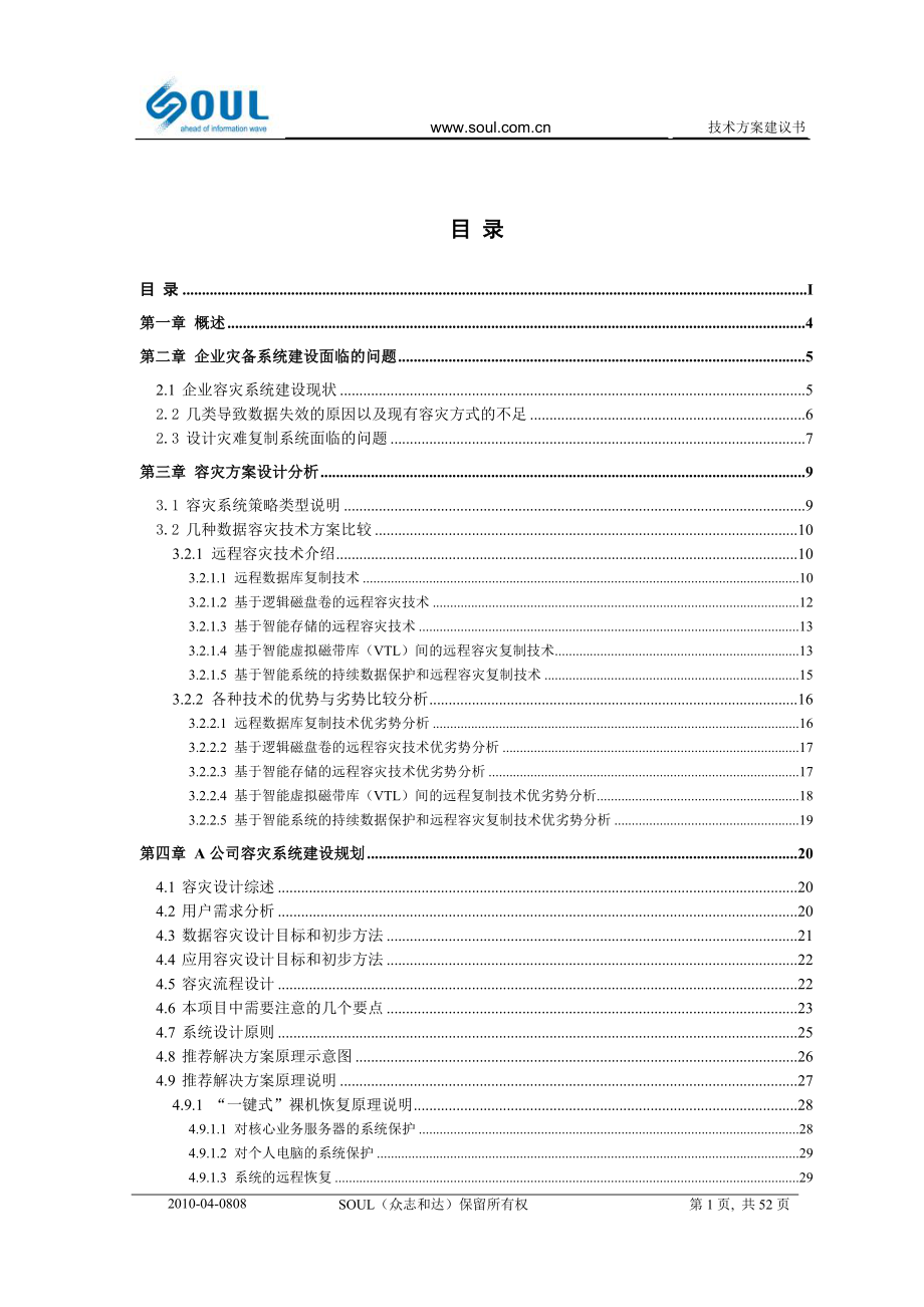 IDP异地容灾方案模板_第2页