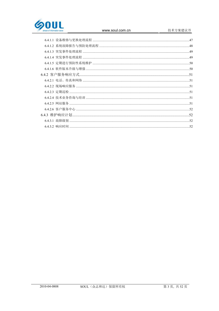 IDP异地容灾方案模板_第4页