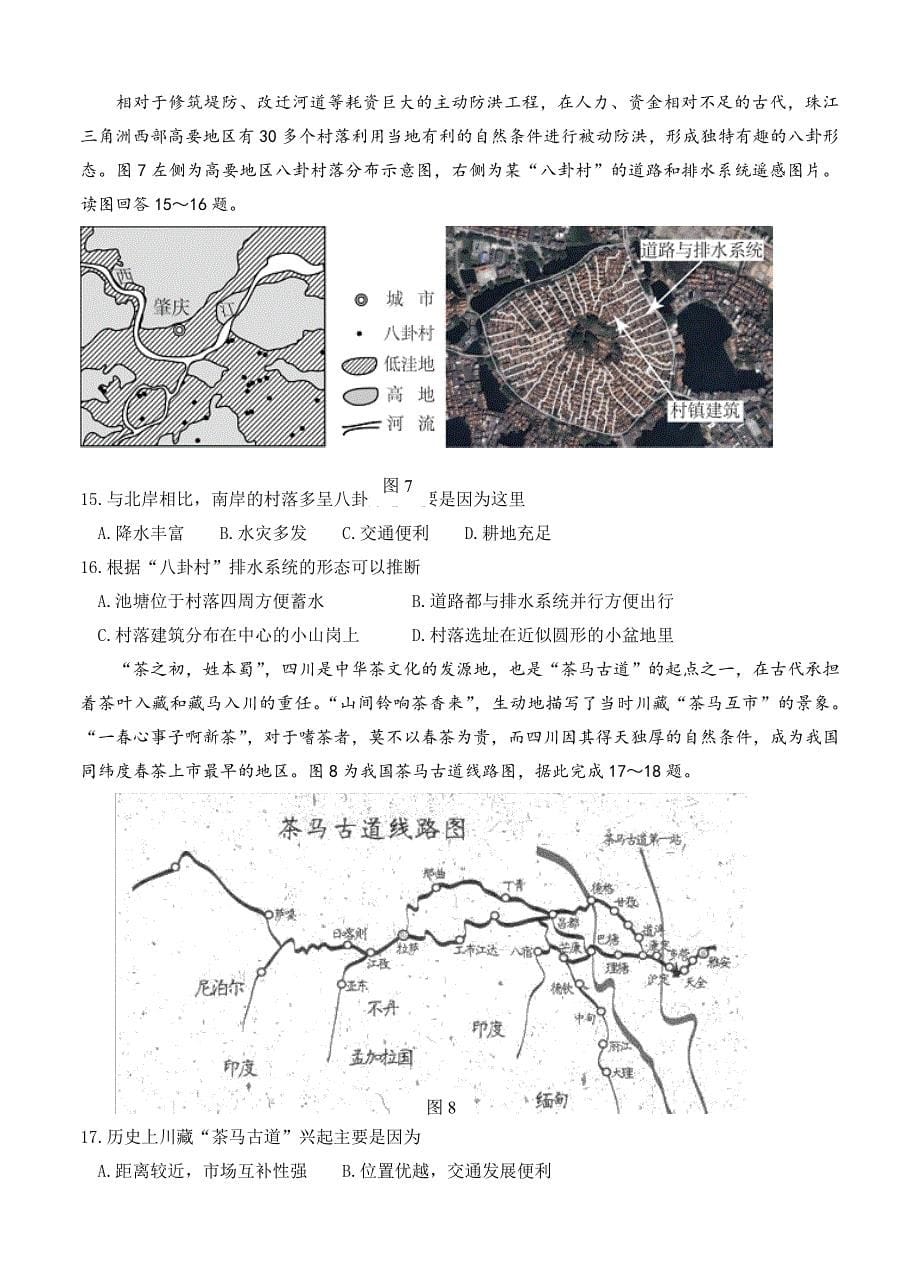 精修版江苏省镇江市高三三模最后一卷地理试卷及答案_第5页