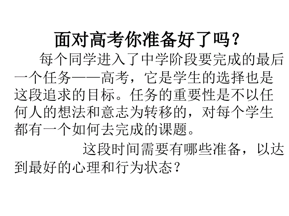 坚持为了心中目标高三主题班会ppt课件_第2页