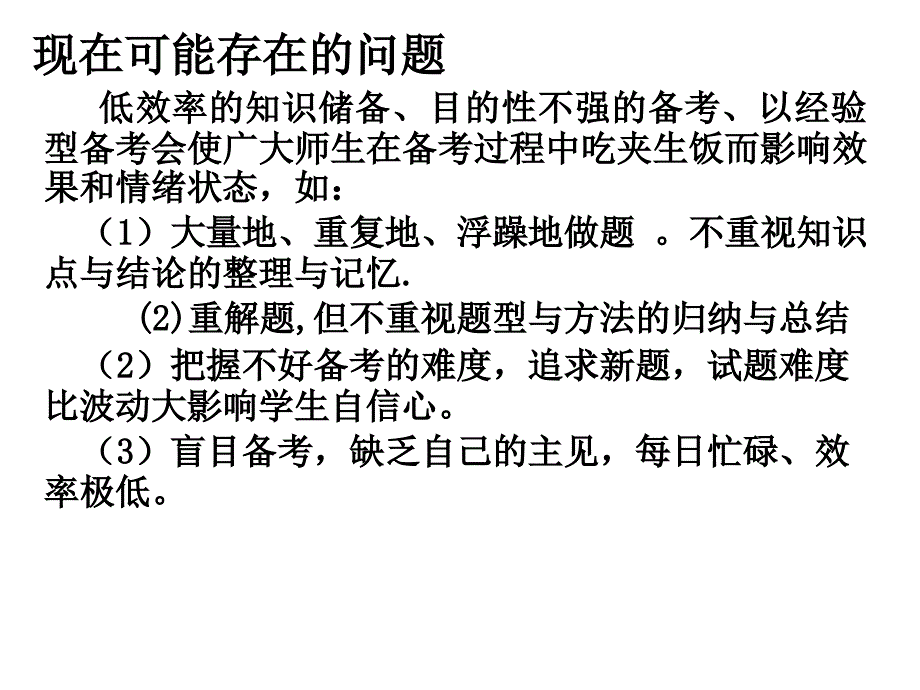 坚持为了心中目标高三主题班会ppt课件_第3页