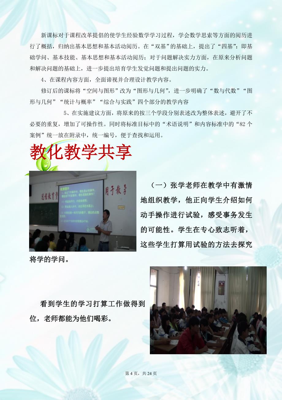 旧营乡中学活动化课堂教学数学优质课简报_第4页